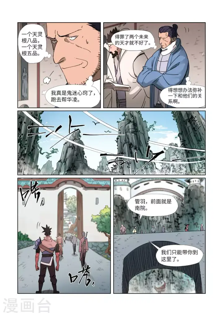 《妖神记》第300话2 竟然是天灵根图9