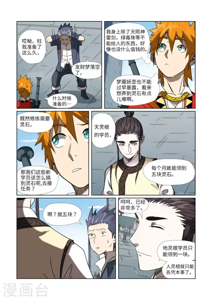 《妖神记》第301话1 关于灵石图10