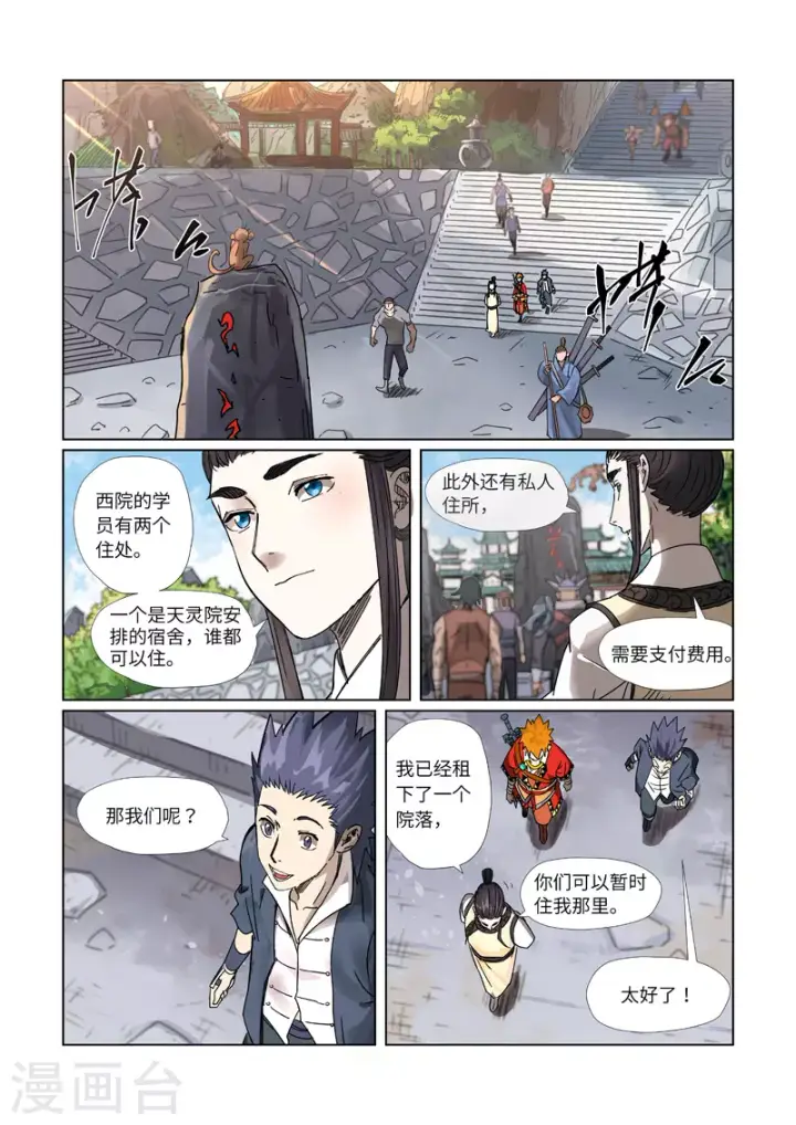 《妖神记》第301话1 关于灵石图2