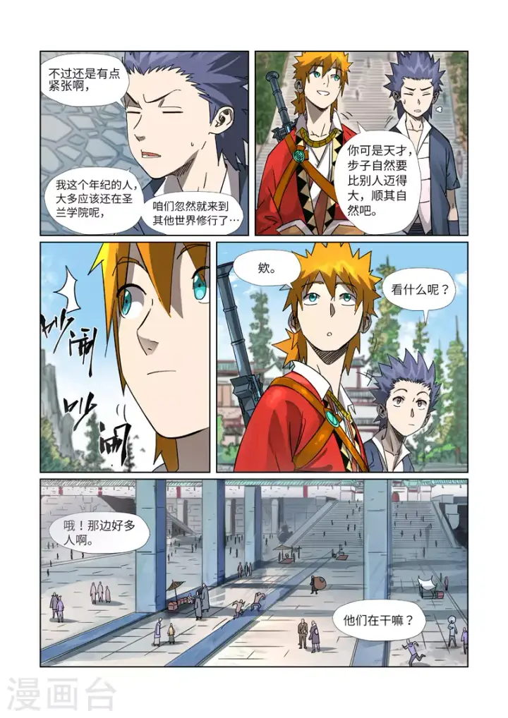 《妖神记》第301话1 关于灵石图3
