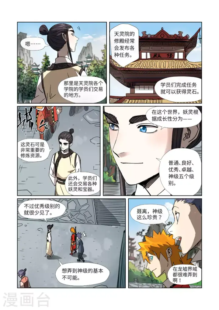 《妖神记》第301话1 关于灵石图4