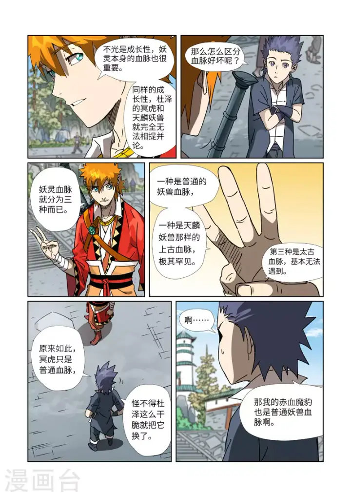 《妖神记》第301话1 关于灵石图5