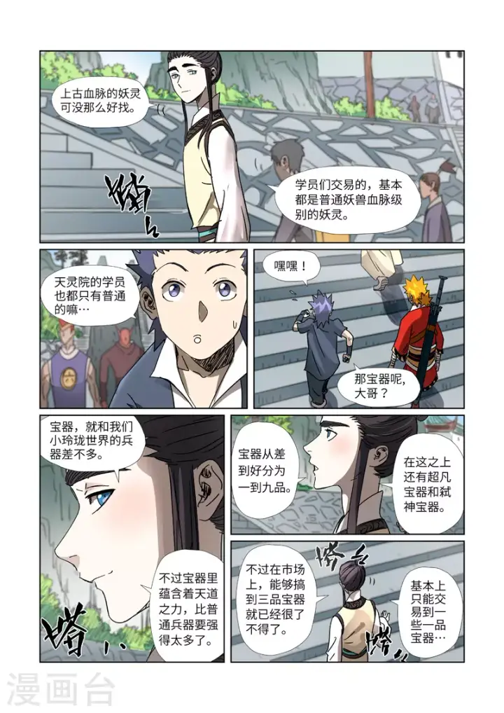 《妖神记》第301话1 关于灵石图6