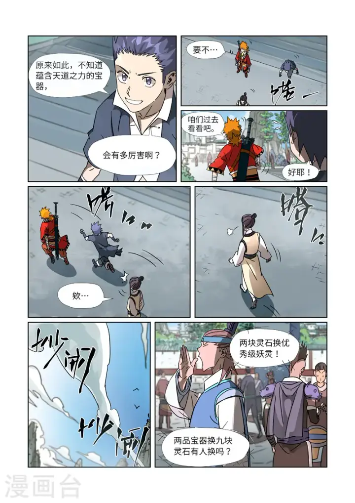 《妖神记》第301话1 关于灵石图7
