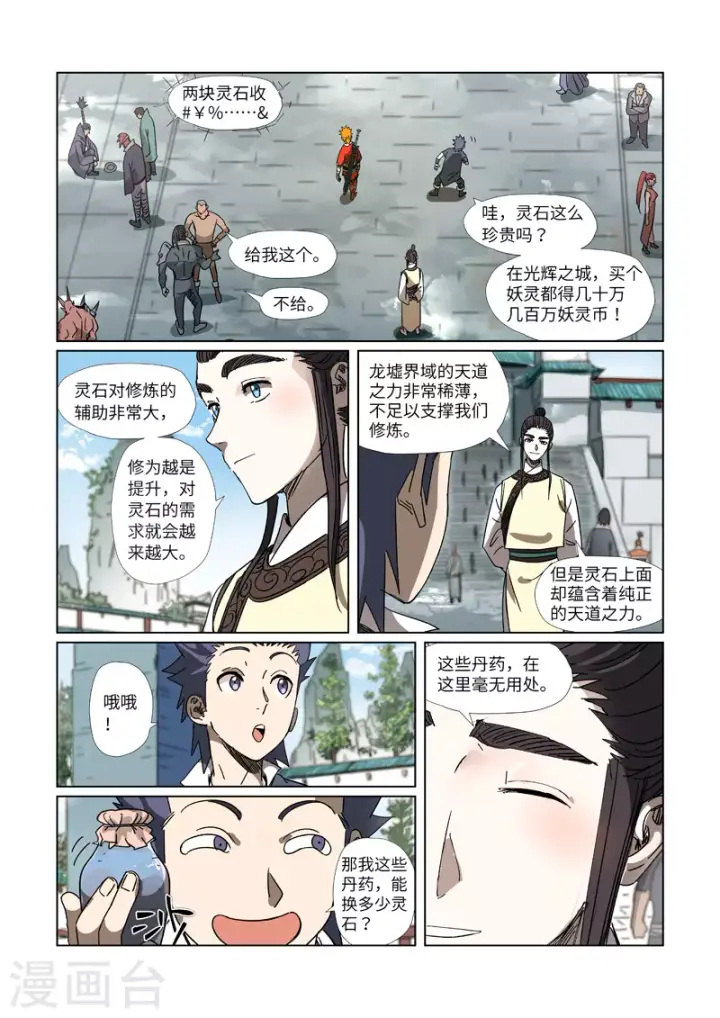 《妖神记》第301话1 关于灵石图8