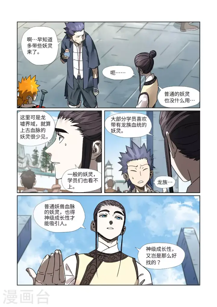 《妖神记》第301话1 关于灵石图9