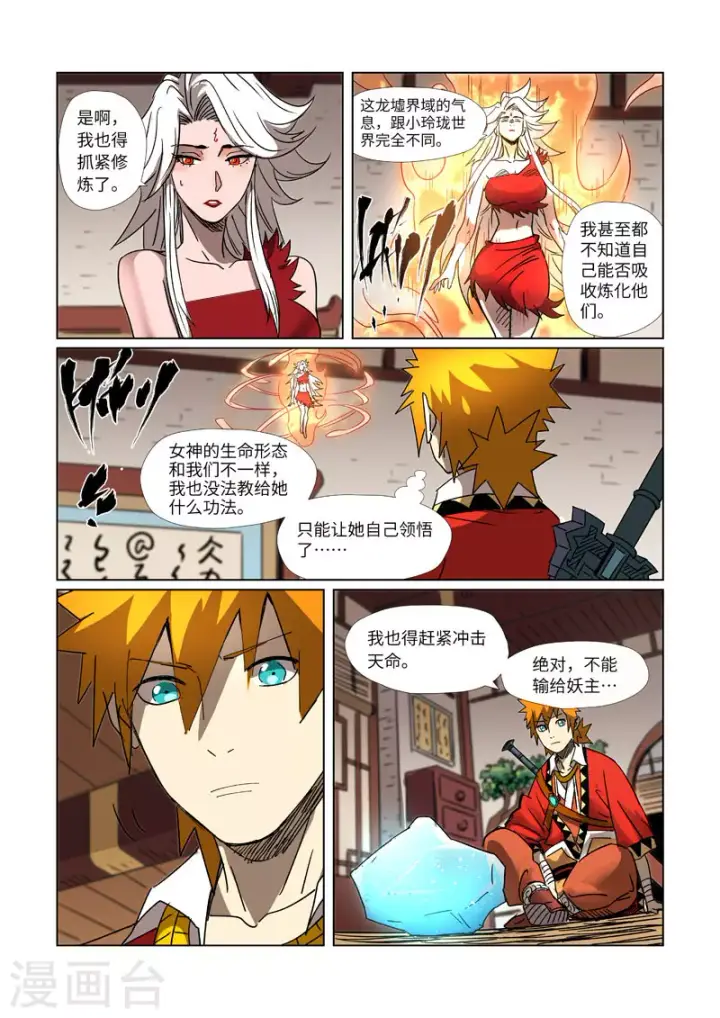 《妖神记》第301话2 关于灵石图10