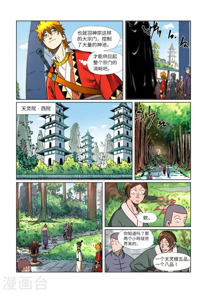 《妖神记》第301话2 关于灵石图2