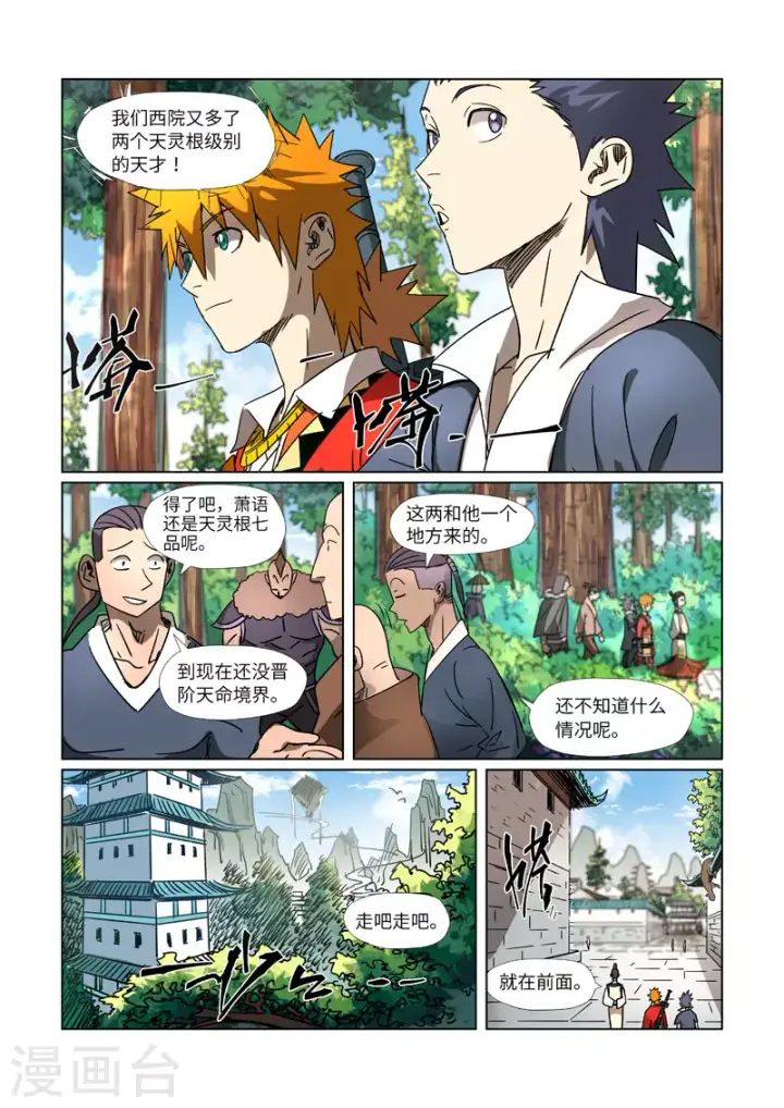 《妖神记》第301话2 关于灵石图3