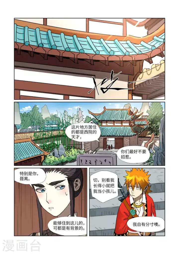 《妖神记》第301话2 关于灵石图4