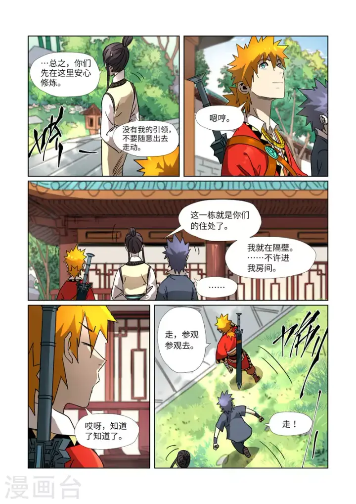 《妖神记》第301话2 关于灵石图5