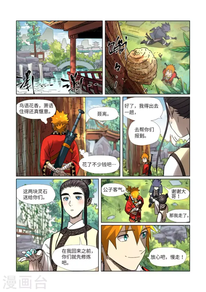 《妖神记》第301话2 关于灵石图6