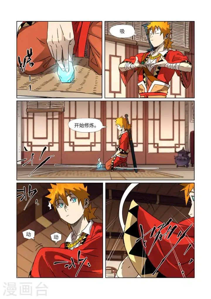 《妖神记》第301话2 关于灵石图7