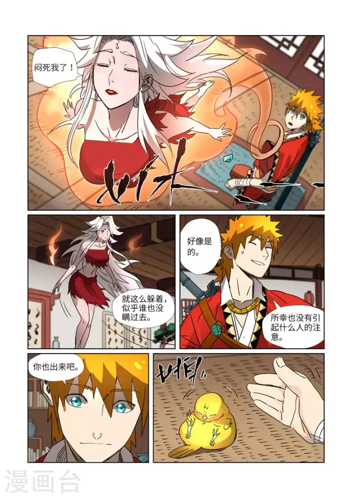 《妖神记》第301话2 关于灵石图8