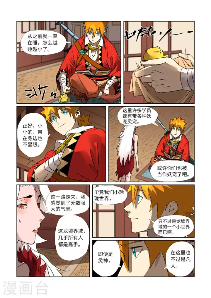 《妖神记》第301话2 关于灵石图9