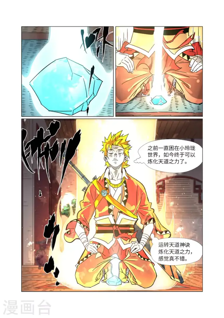 《妖神记》第302话1 说不惹事就不惹事图2