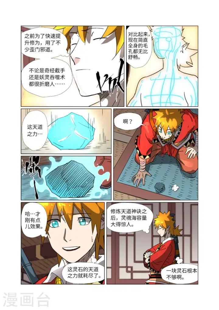 《妖神记》第302话1 说不惹事就不惹事图3