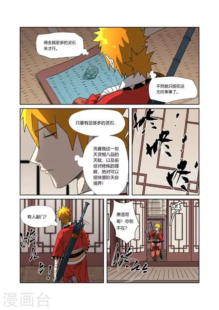 《妖神记》第302话1 说不惹事就不惹事图4