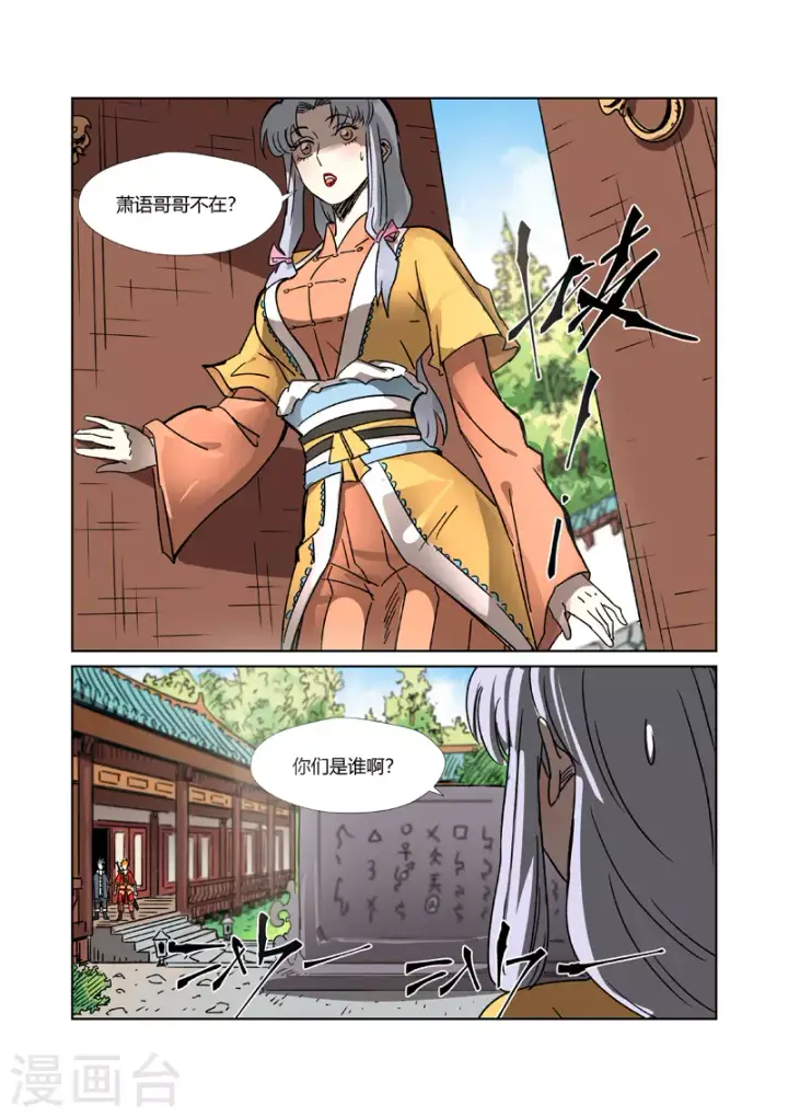 《妖神记》第302话1 说不惹事就不惹事图6