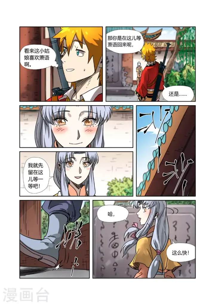 《妖神记》第302话1 说不惹事就不惹事图8