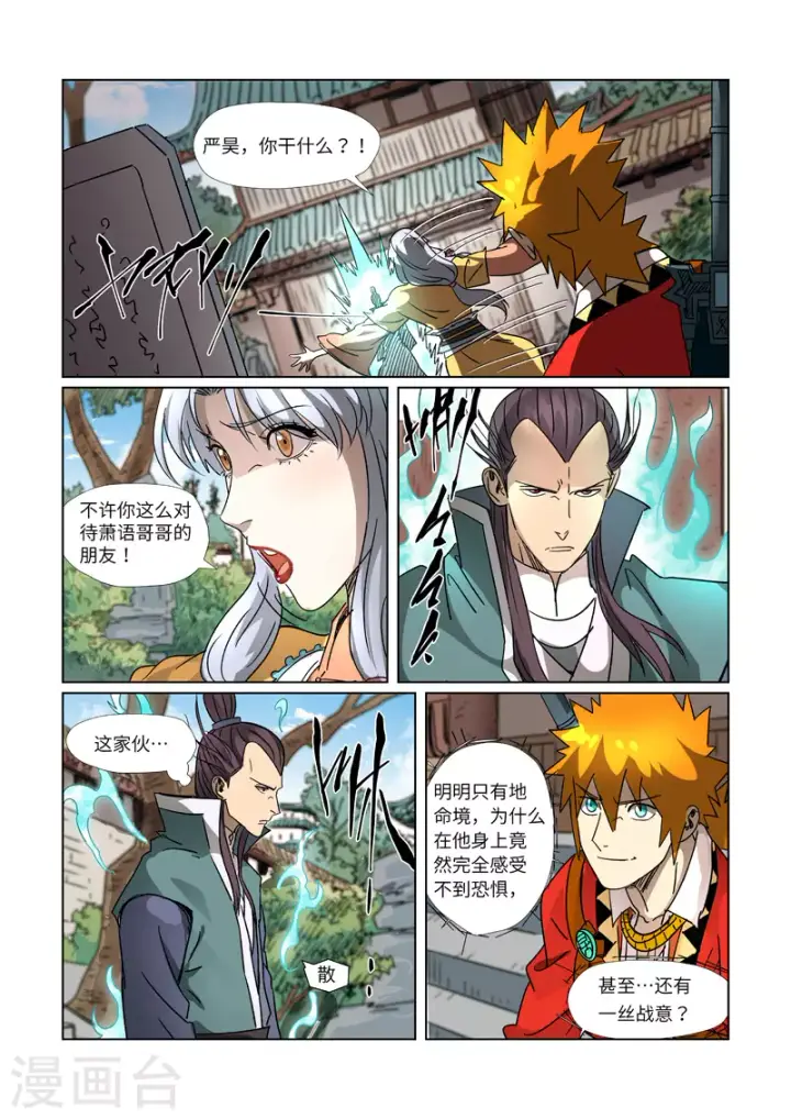 《妖神记》第302话2 说不惹事就不惹事图3