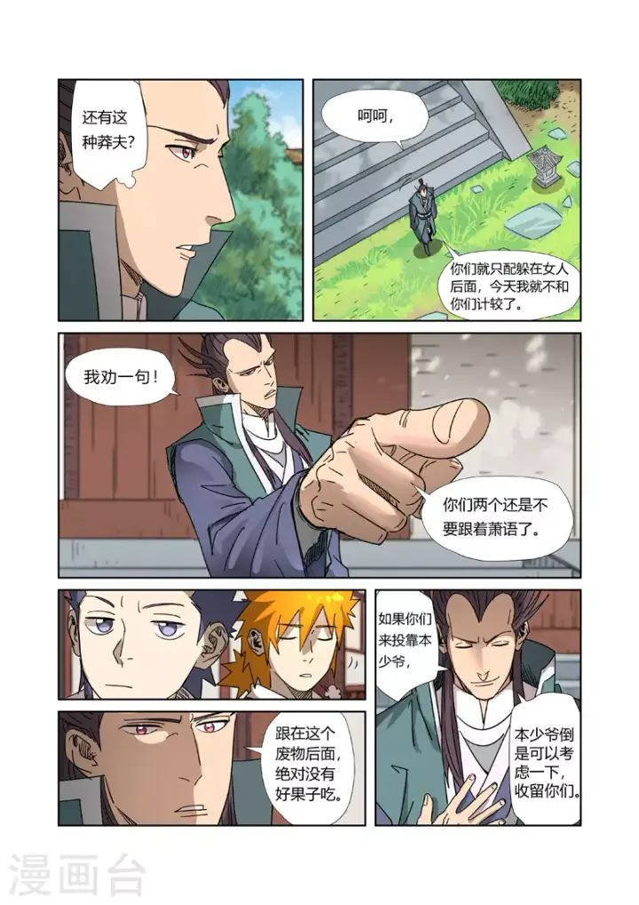 《妖神记》第302话2 说不惹事就不惹事图4