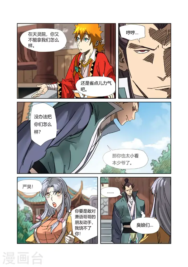 《妖神记》第302话2 说不惹事就不惹事图6