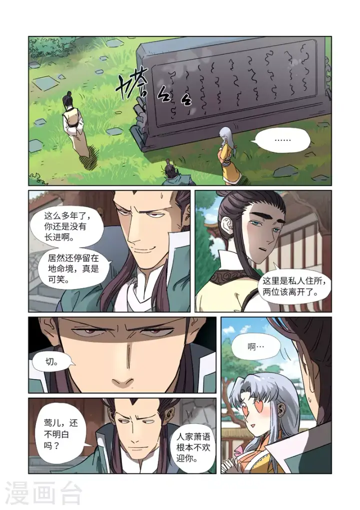 《妖神记》第302话2 说不惹事就不惹事图9