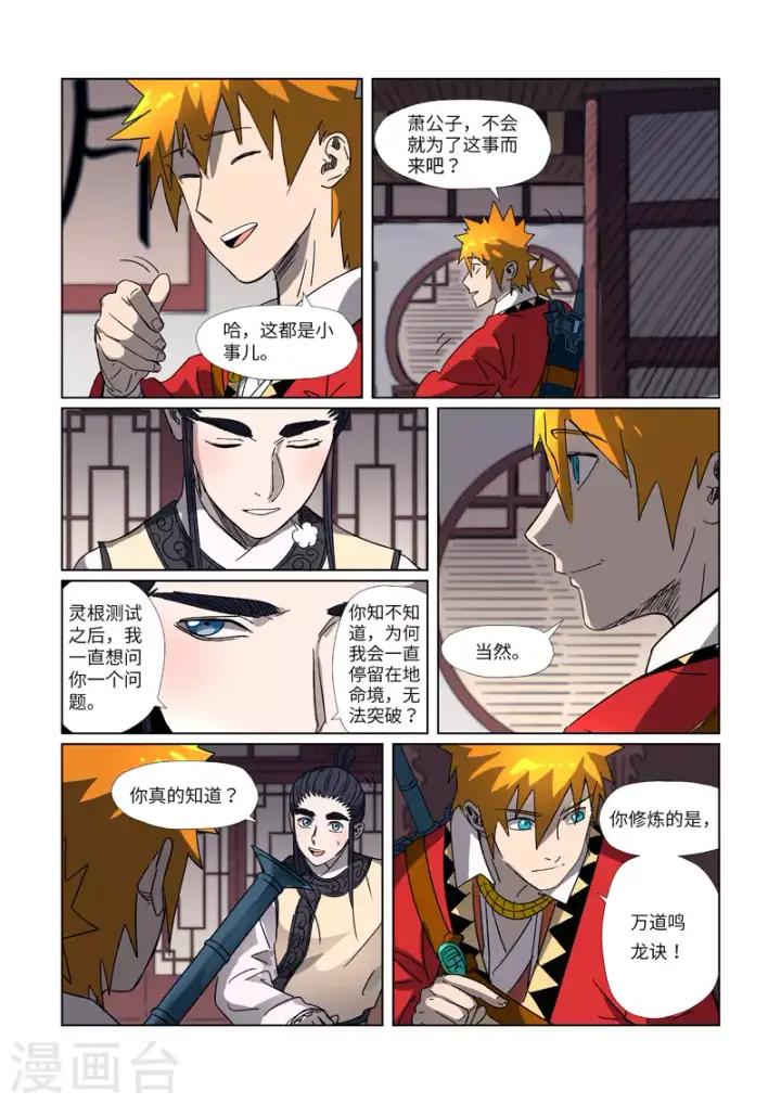 《妖神记》第303话1 要扎针！图10