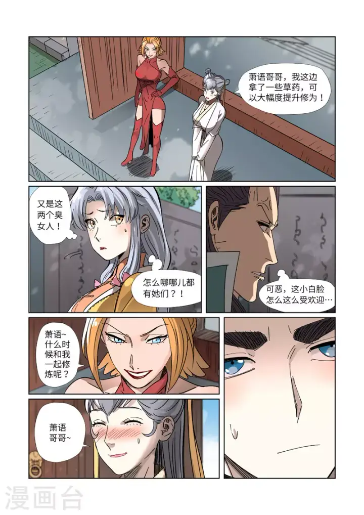 《妖神记》第303话1 要扎针！图2