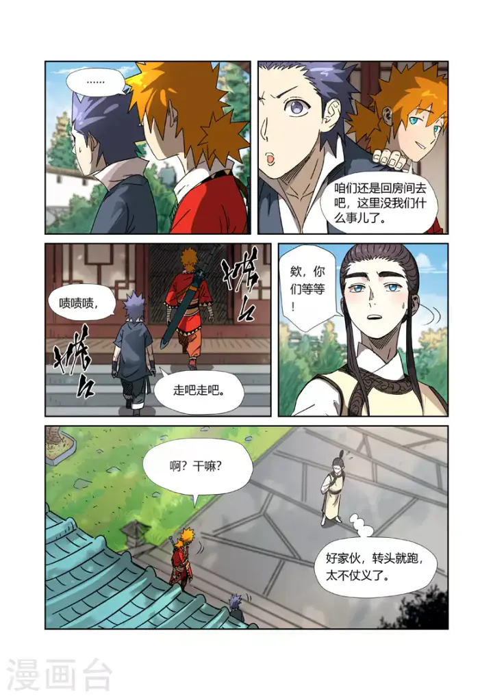 《妖神记》第303话1 要扎针！图3