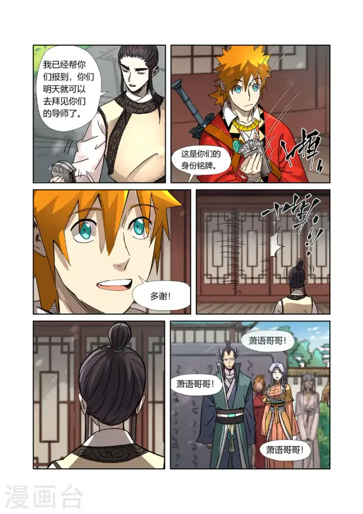 《妖神记》第303话1 要扎针！图4