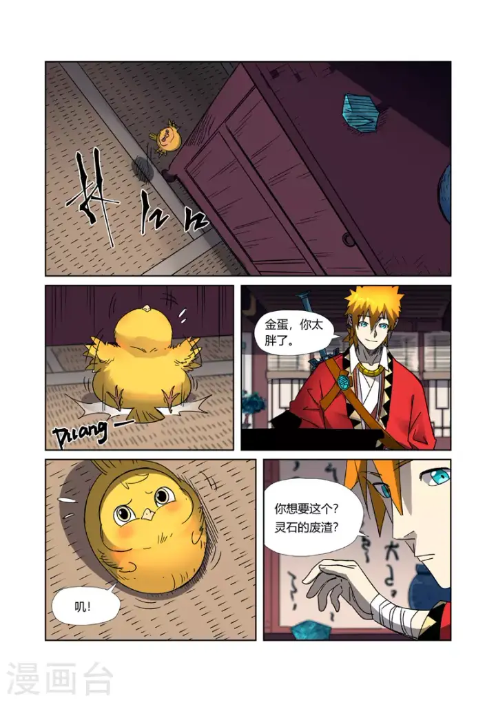 《妖神记》第303话1 要扎针！图6