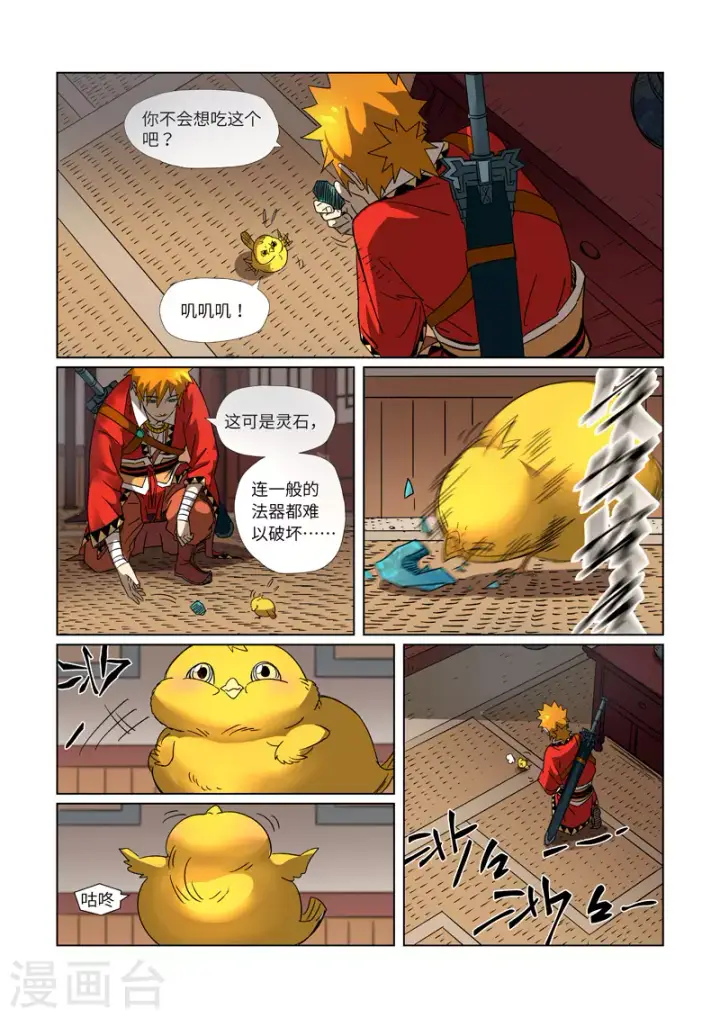 《妖神记》第303话1 要扎针！图7