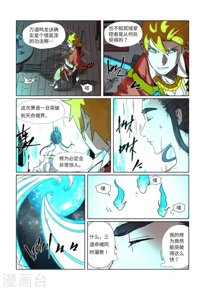 《妖神记》第303话2 要扎针！图10