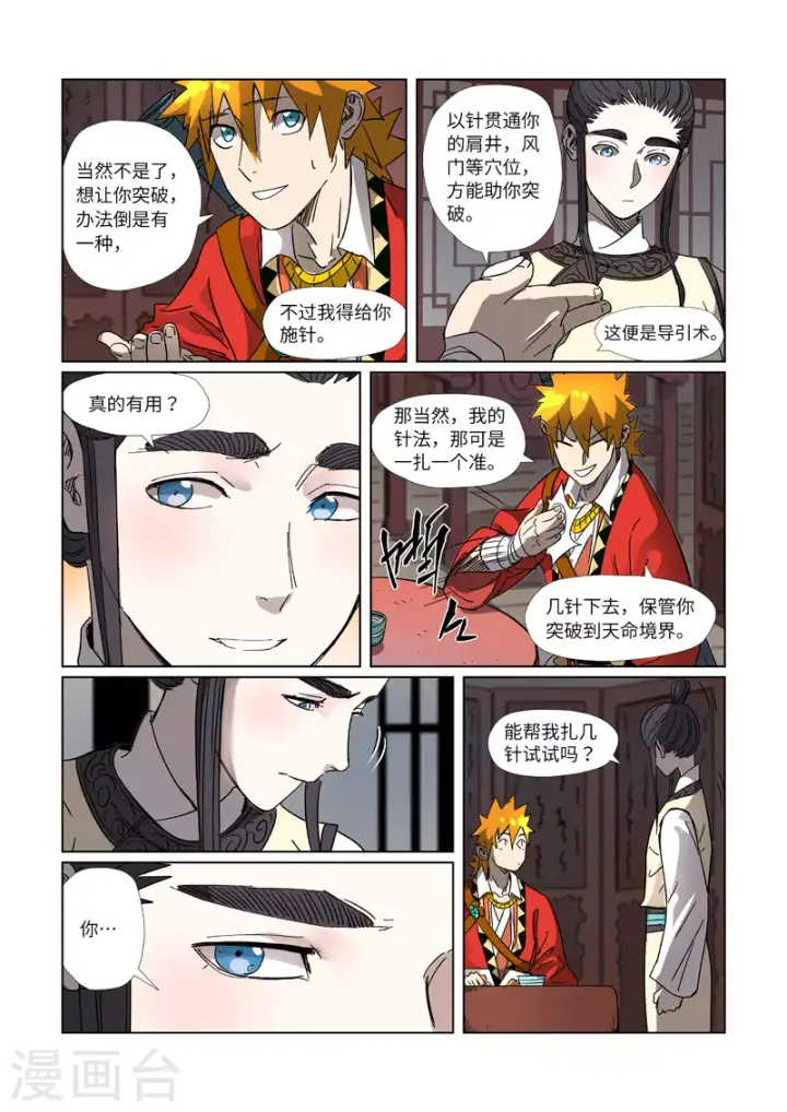 《妖神记》第303话2 要扎针！图3