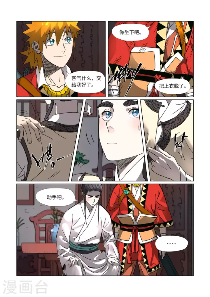 《妖神记》第303话2 要扎针！图4