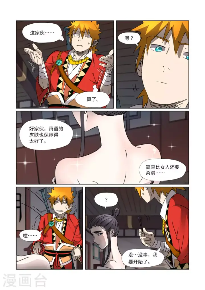 《妖神记》第303话2 要扎针！图6
