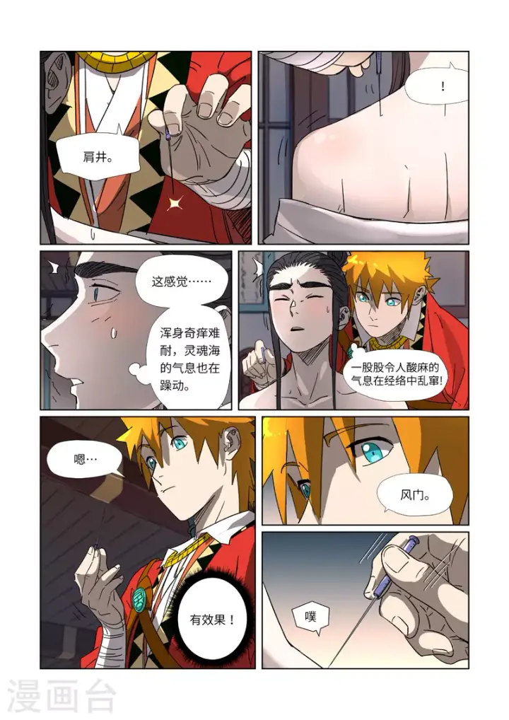 《妖神记》第303话2 要扎针！图7
