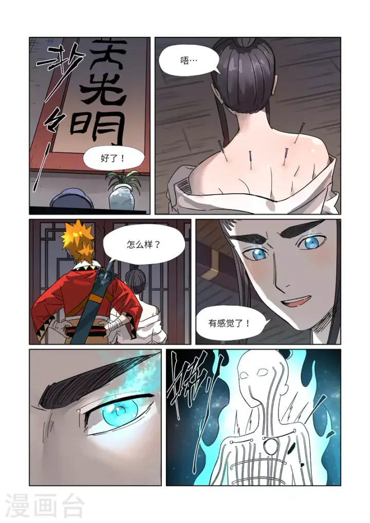 《妖神记》第303话2 要扎针！图8