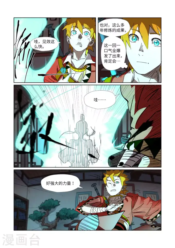 《妖神记》第303话2 要扎针！图9
