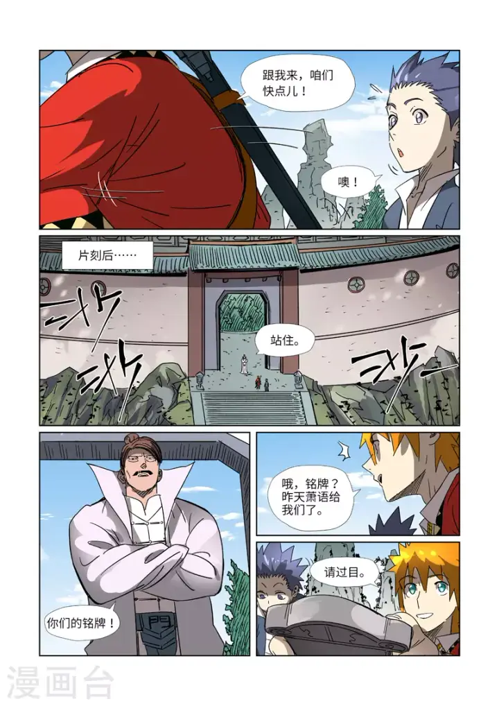 《妖神记》第304话1 报到图10