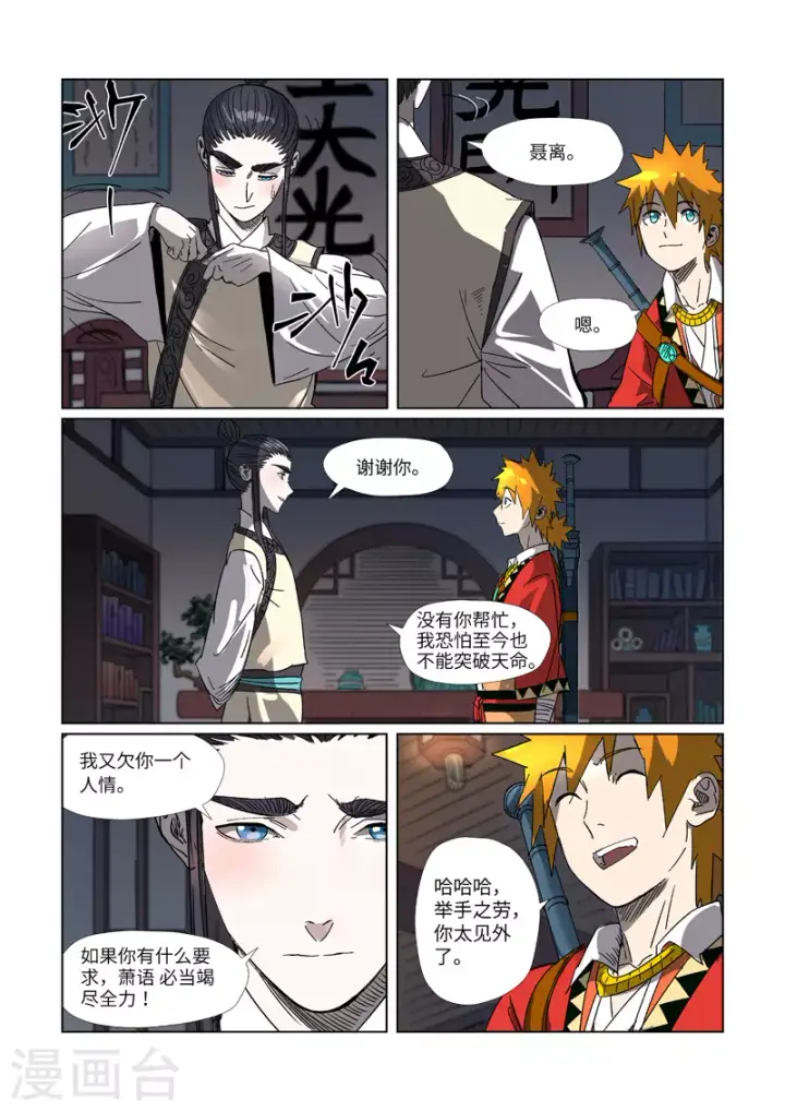 《妖神记》第304话1 报到图3