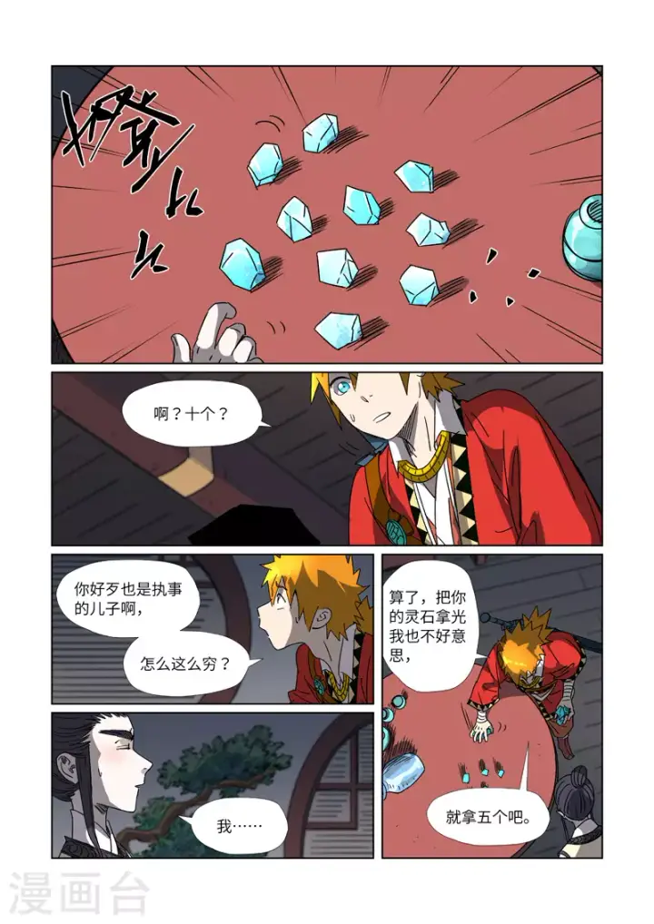 《妖神记》第304话1 报到图5