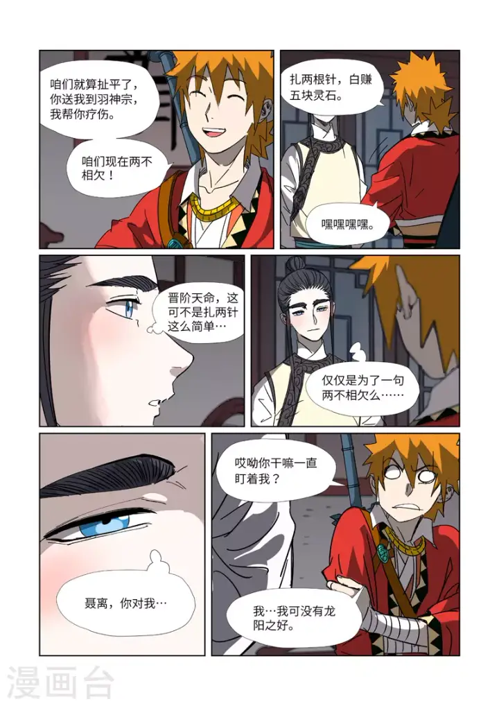 《妖神记》第304话1 报到图6