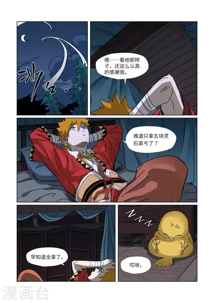 《妖神记》第304话1 报到图8