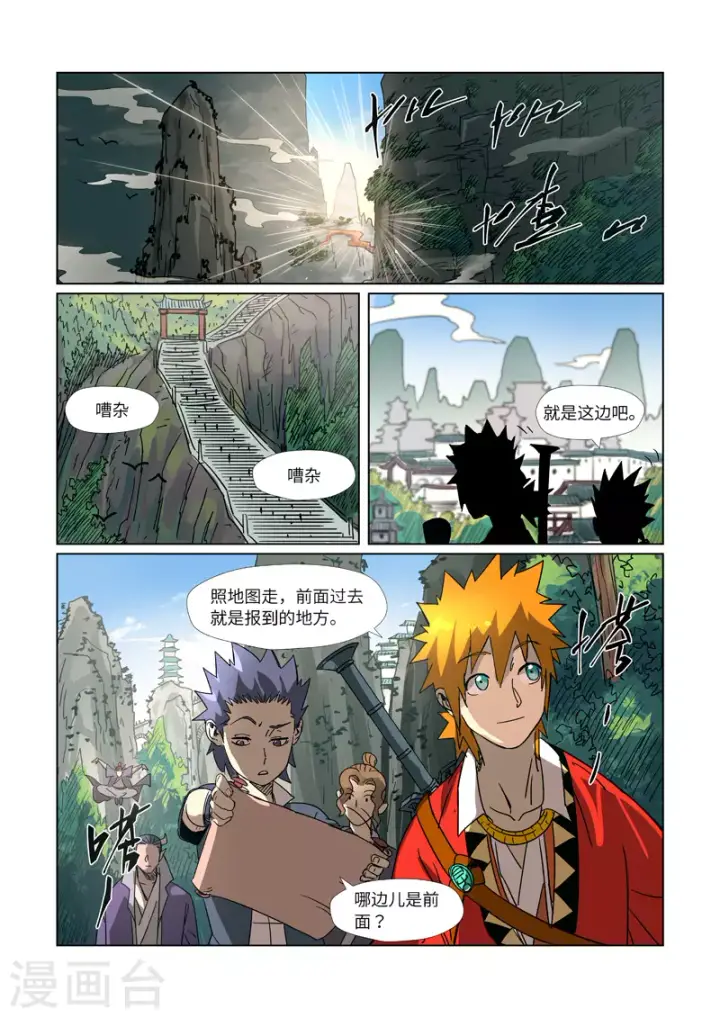 《妖神记》第304话1 报到图9