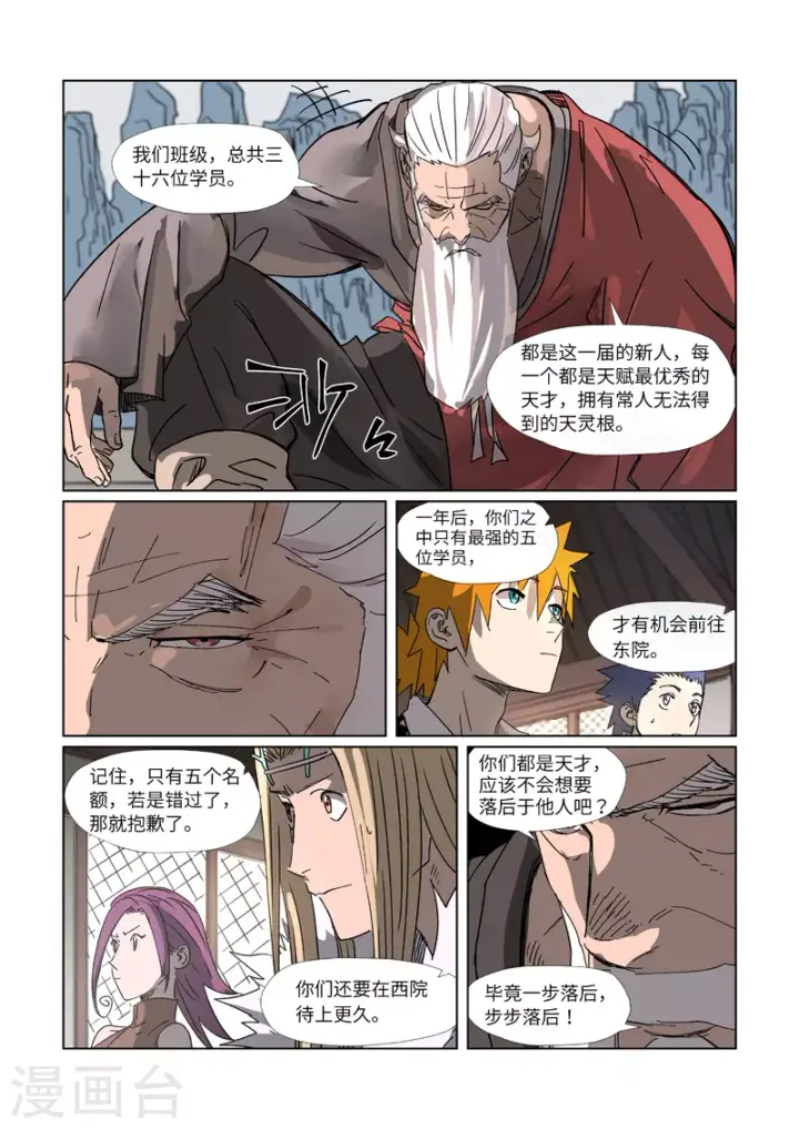 《妖神记》第304话2 报到图10