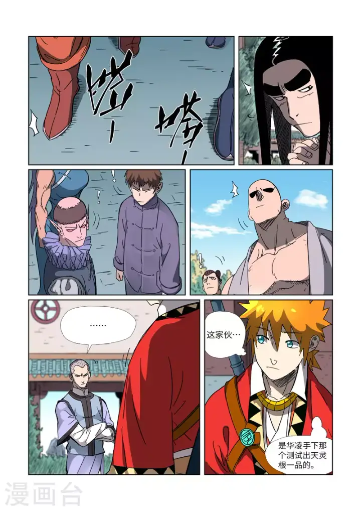 《妖神记》第304话2 报到图2