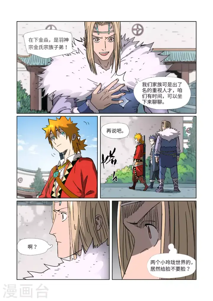 《妖神记》第304话2 报到图4